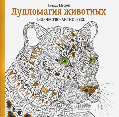 

Дудломагия животных, Белый