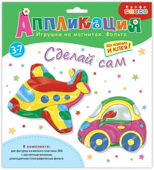 

Игрушки на магнитах с фольгой. Самолёт. Машинка, Белый