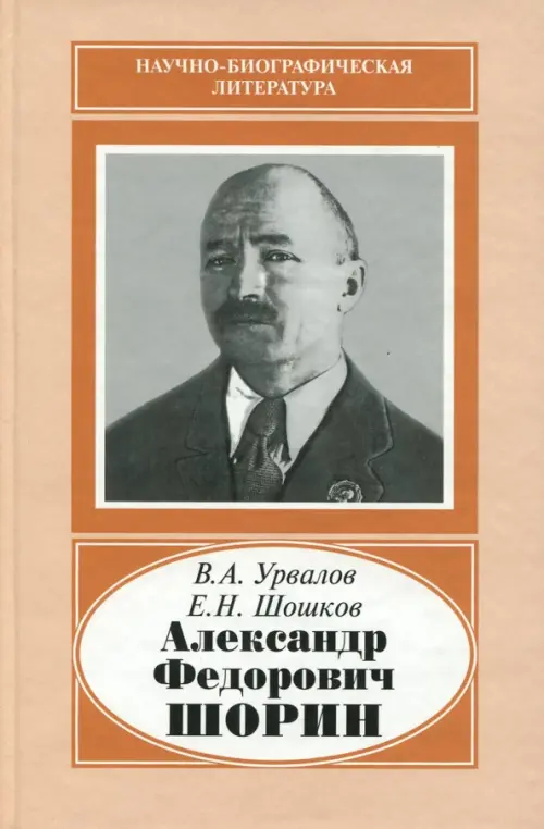 

Александр Федорович Шорин, 1890-1941, Оранжевый