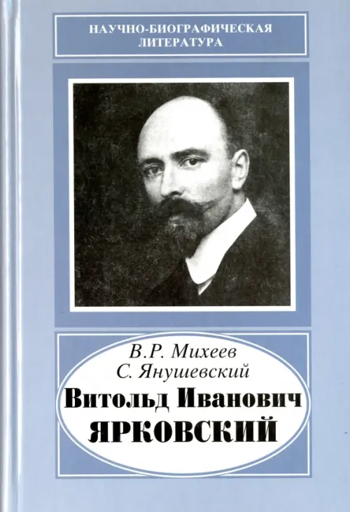 

Витольд Иванович Ярковский, 1875-1918, Голубой