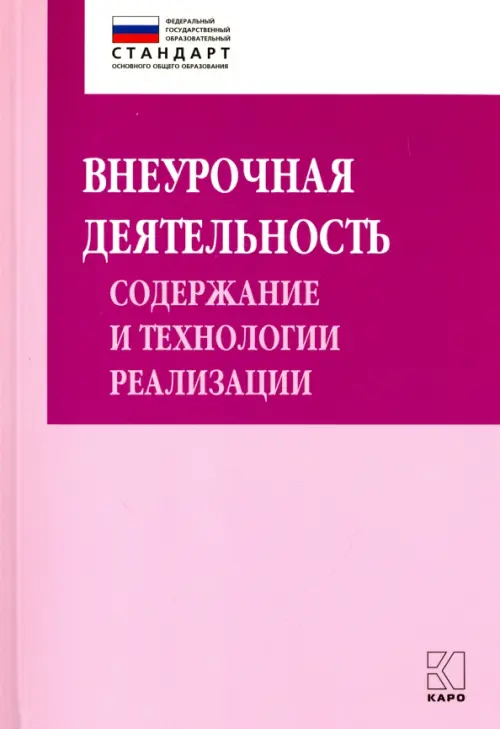 

Внеурочная деятельность. Содержание и технологии реализации, Фиолетовый
