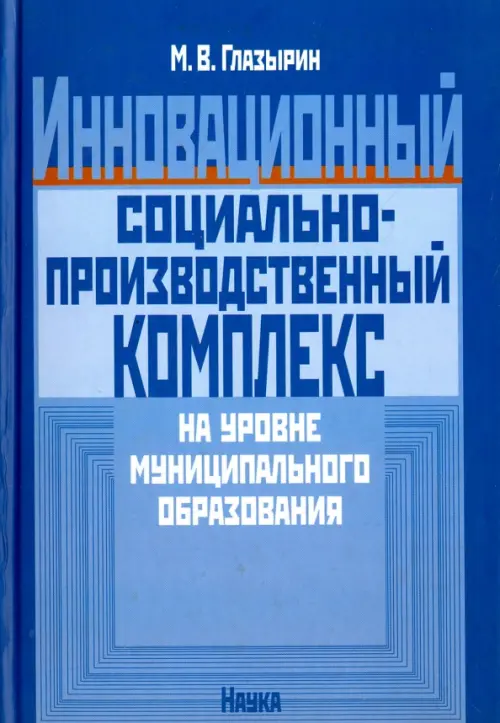 

Инновационный социально-производственный комплекс на уровне муниципального образования, Голубой