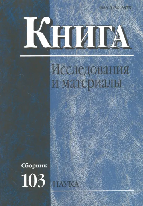 

Книга: исследования и материалы. Сборник 103, Голубой