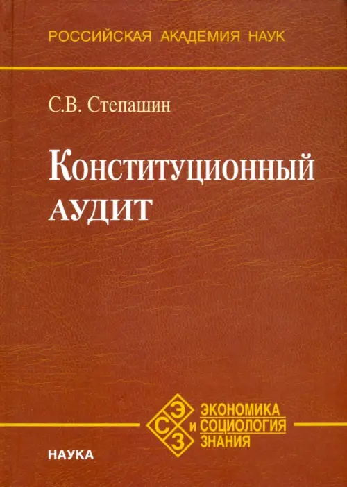 

Конституционный аудит, Оранжевый