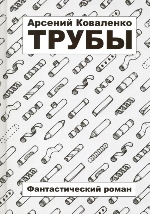 

Трубы, Серый