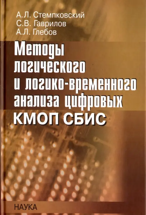 

Методы логического и логико-временного анализа цифровых КМОП СБИС, Жёлтый