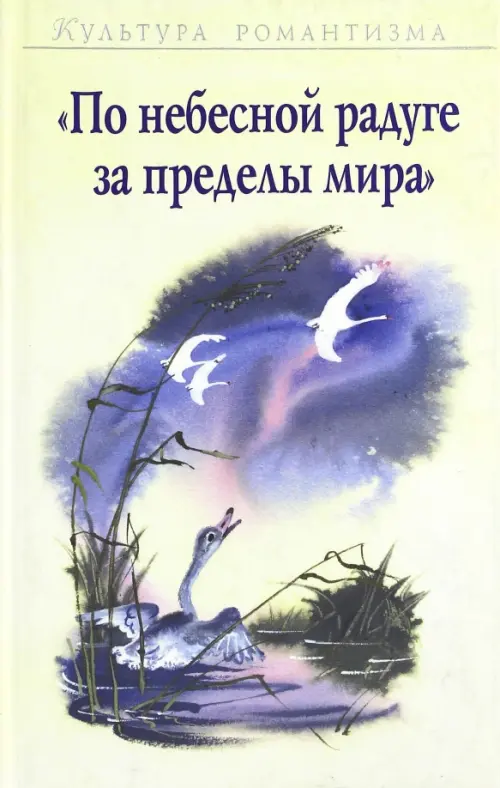

По небесной радуге за пределы мира, Жёлтый