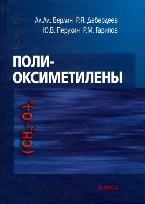 

Полиоксиметилены, Синий