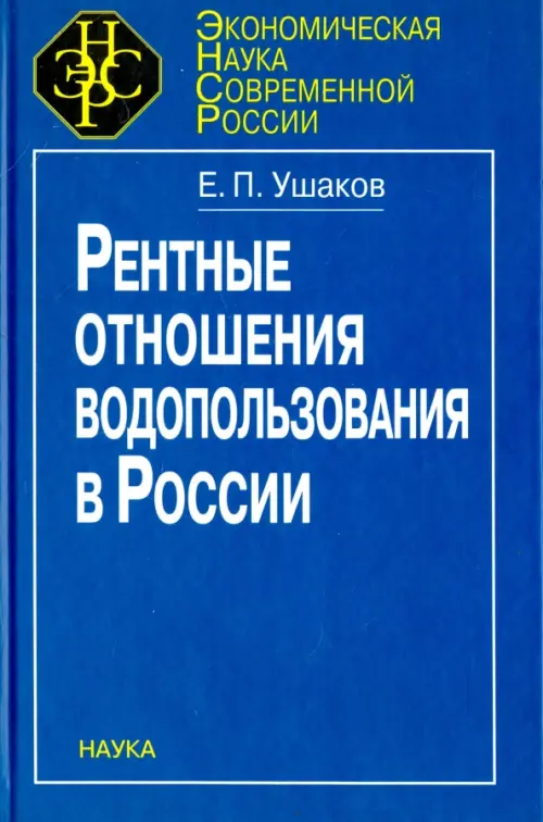 Рентные отношения водопользования в России