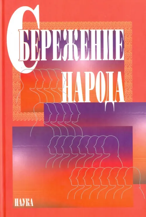 

Сбережение народа, Красный