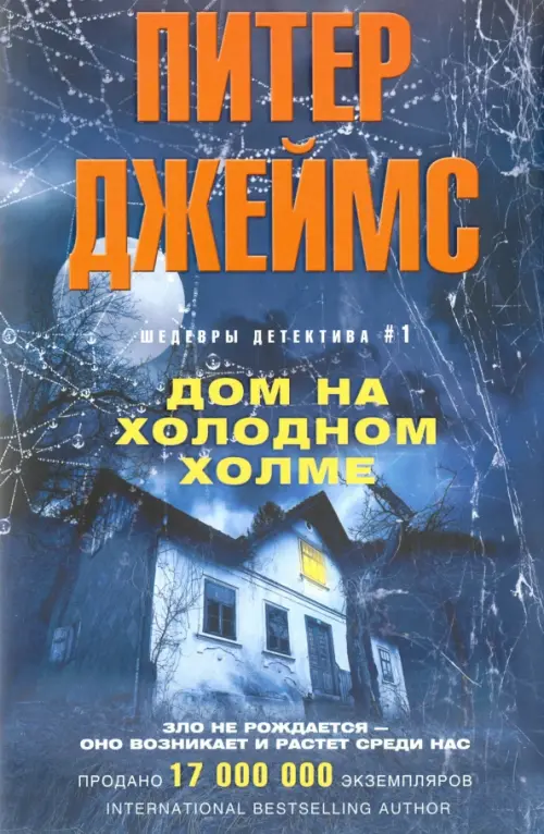 

Дом на холодном холме, Синий