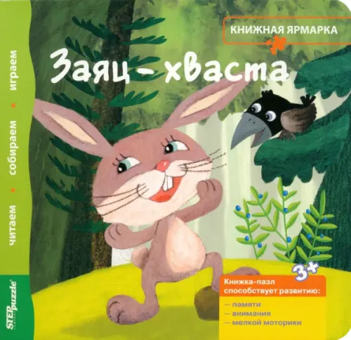 

Книжка-игрушка. Заяц-хваста, Зелёный