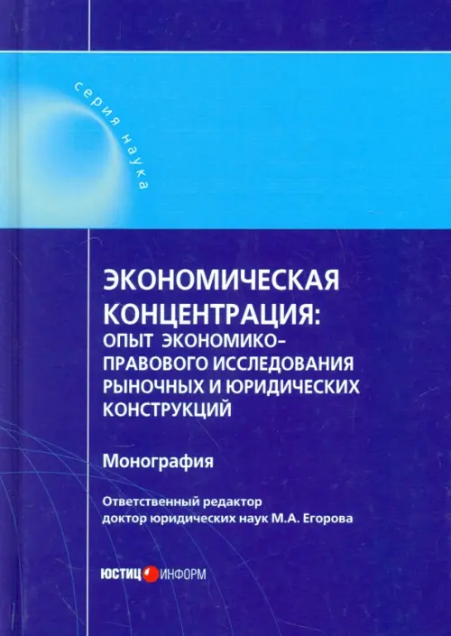 

Экономическая концентрация. Опыт экономико-правового исследования рыночных и юридических конструкций, Фиолетовый