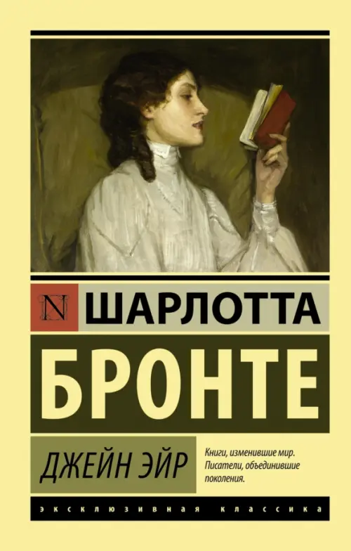 

Джейн Эйр, Жёлтый