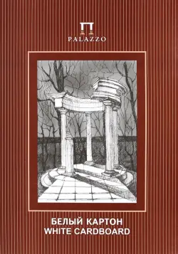 Белый картон. Беседка, А4, 10 листов