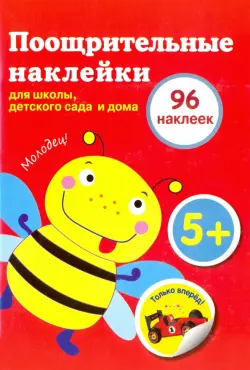 Поощрительные наклейки для школы, детского сада и дома (красная)