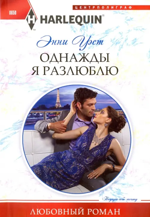

Однажды я разлюблю, Белый