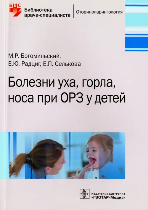 

Болезни уха, горла, носа при ОРЗ у детей, Серый