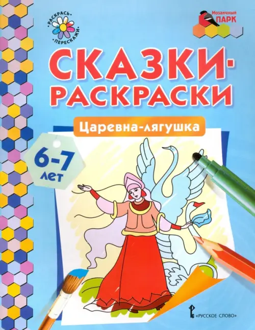 

Царевна-лягушка. 6-7 лет, Голубой
