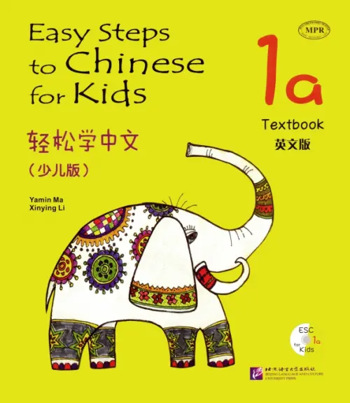 

Easy Steps to Chinese for Kids 1A, Жёлтый