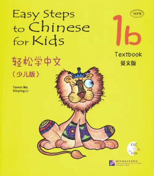 

Easy Steps to Chinese for kids. Student's Book 1B (+CD) (+ CD-ROM), Жёлтый