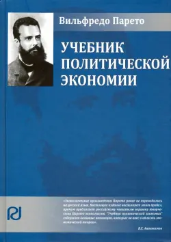 Учебник политической экономии