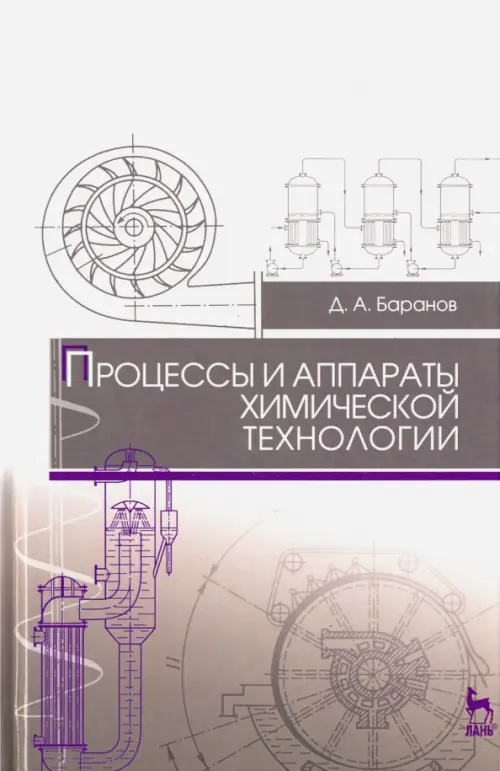 

Процессы и аппараты химической технологии. Учебное пособие для СПО, Серый