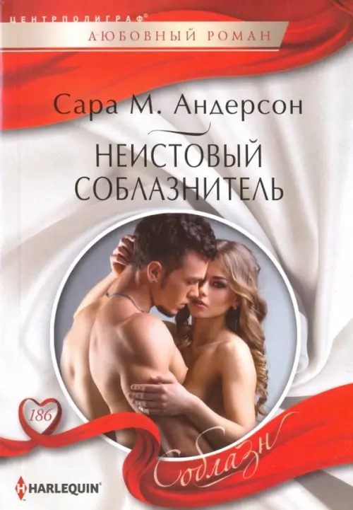 

Неистовый соблазнитель, Серый