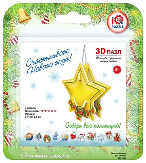 

3D пазл. Звездочка, 4 детали, Зелёный