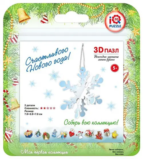 

3D пазл. Снежинка, 2 детали, Светло-голубой