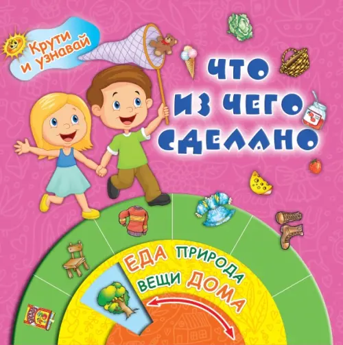 

Что из чего сделано, Красный