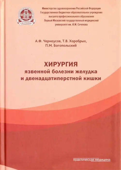 

Хирургия язвенной болезни желудка и двенадцатиперстной кишки, Красный