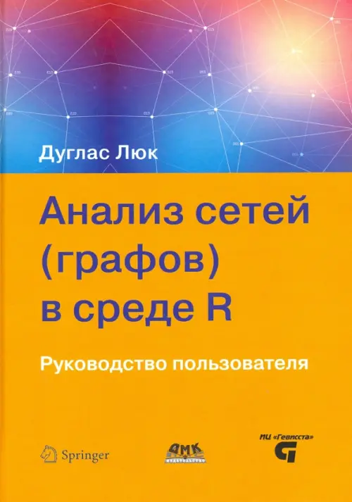 

Анализ сетей (графов) в среде R. Руководство пользователя, Оранжевый