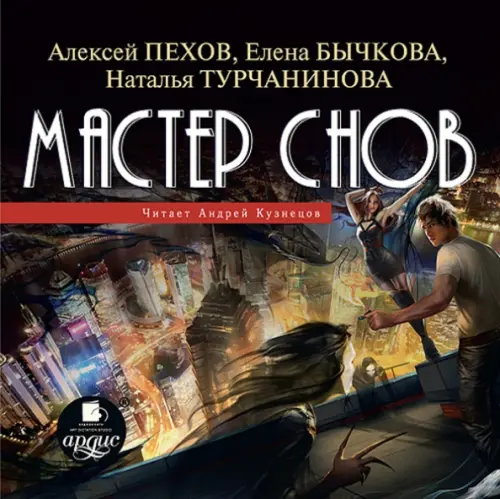 

CD-ROM (MP3). Мастер снов. Аудиокнига, Чёрный