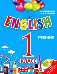 English. 1 класс. Учебник +CD