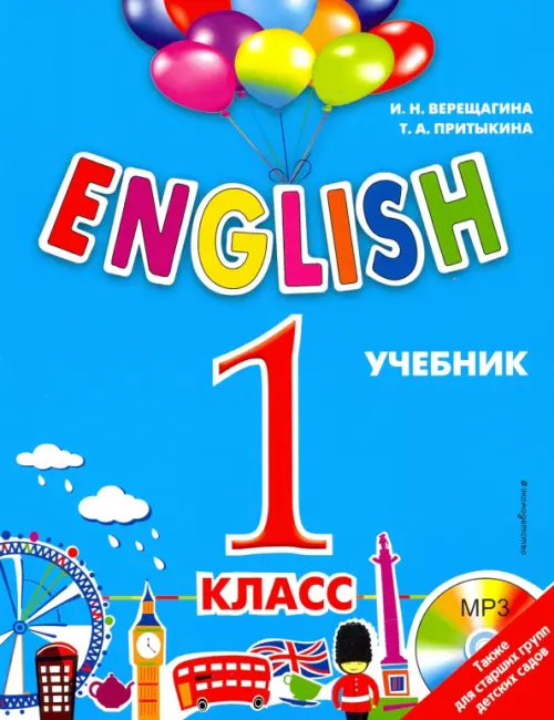 English. 1 класс. Учебник +CD (+ CD-ROM)