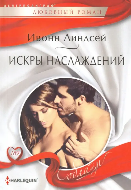 

Искры наслаждений, Белый