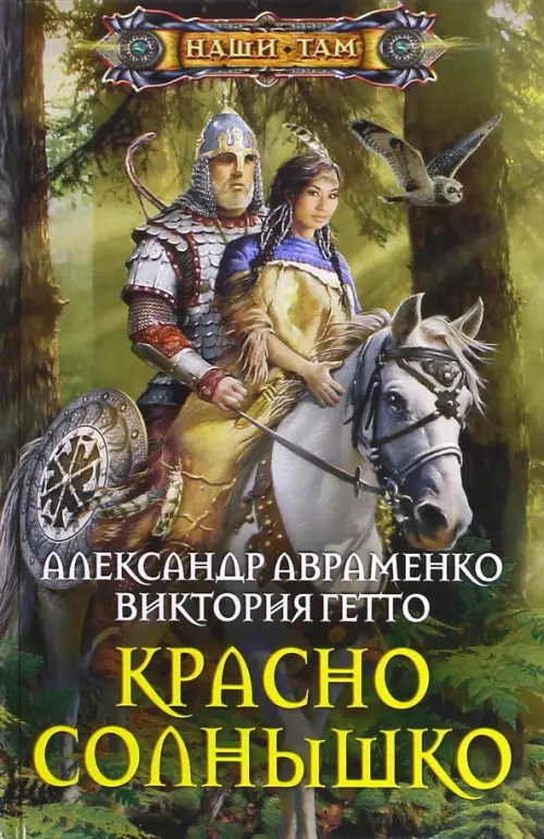 

Красно солнышко, Зелёный
