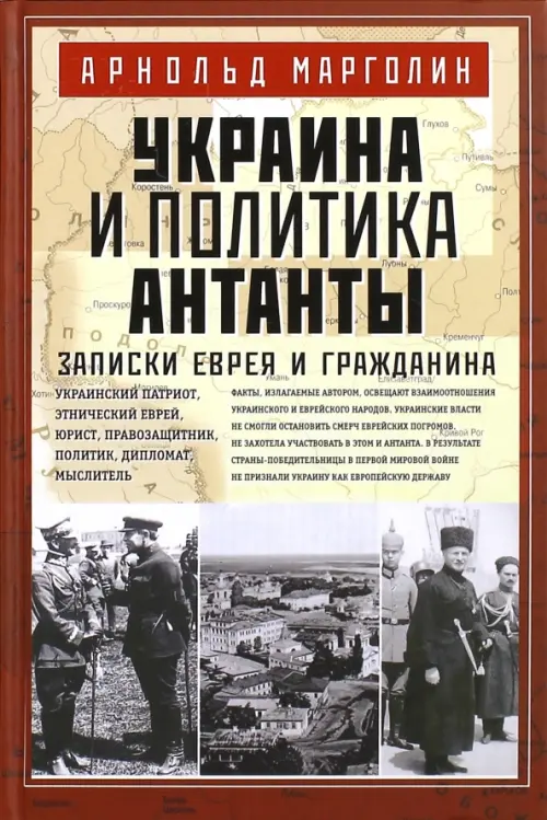 

Украина и политика Антанты. Записки еврея и гражданина, Жёлтый