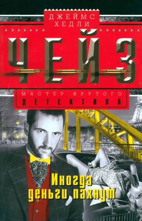 

Иногда деньги пахнут, Серый