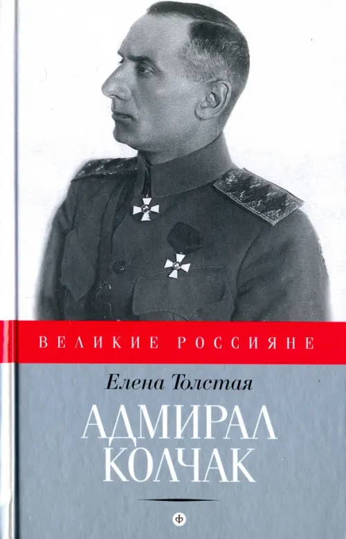 

Адмирал Колчак, Серый