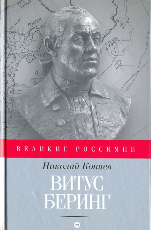 

Витус Беринг, Серый