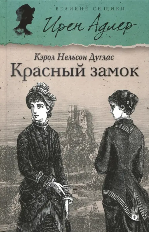 

Красный замок, Серый