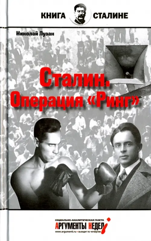 

Сталин. Операция "Ринг", Серый