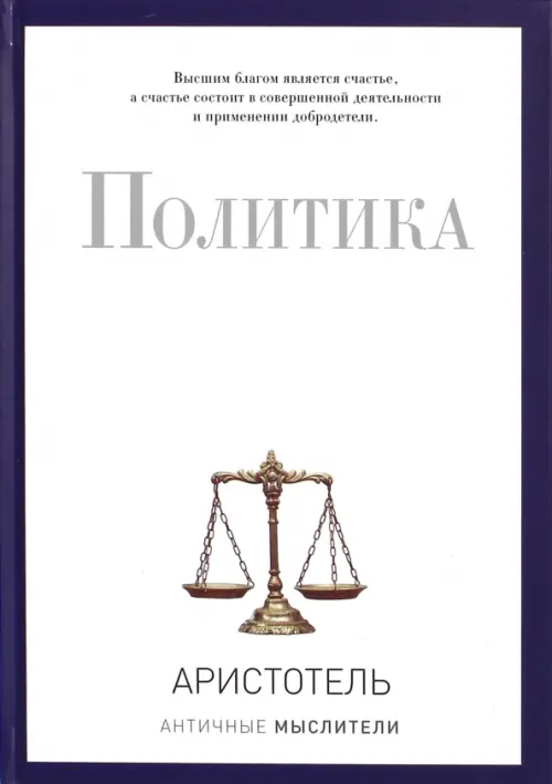 

Политика, Белый