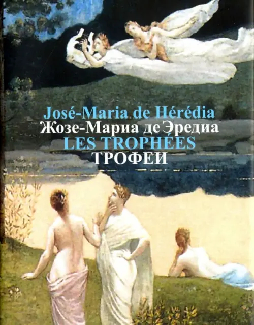 

Трофеи