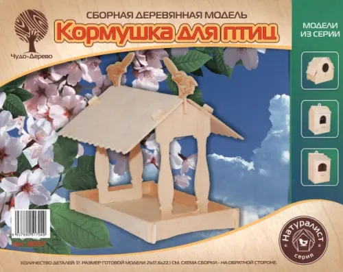 

Сборная деревянная модель. Кормушка II, Жёлтый