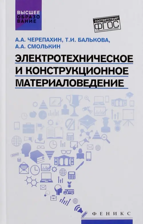 

Электротехническое и конструкционное материаловедение, Белый