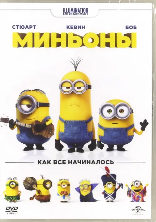 

DVD. Миньоны (количество DVD дисков: 2) Minions, Белый