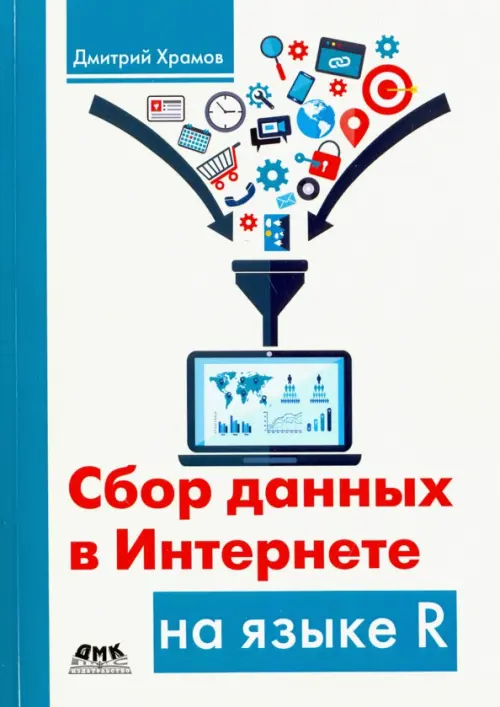 

Сбор данных в Интернете на языке R, Белый